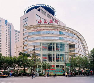 上海复旦大学附属华山医院代挂号