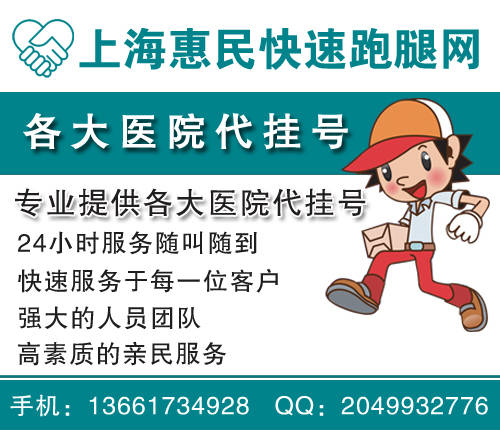 上海第九人民医院孙坚代挂号代挂号代办住院13501943371