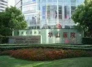 上海惠民跑腿公司/复旦华山医院代挂号_上海医院代挂号