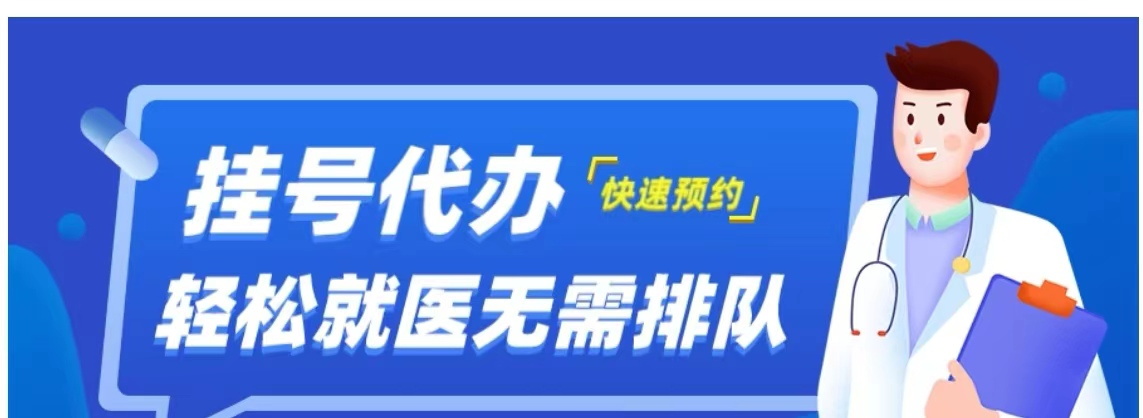 上海岳阳医院预约黄牛挂号服务热线：号源充足（无需等待直接就诊）